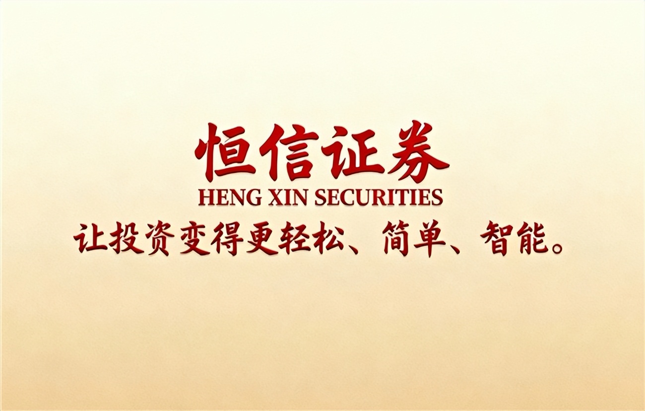 恒信宝配资资质查询_2025年正规股票配资平台排名与核心业务解析_恒信证券股票配资平台合规风控分析