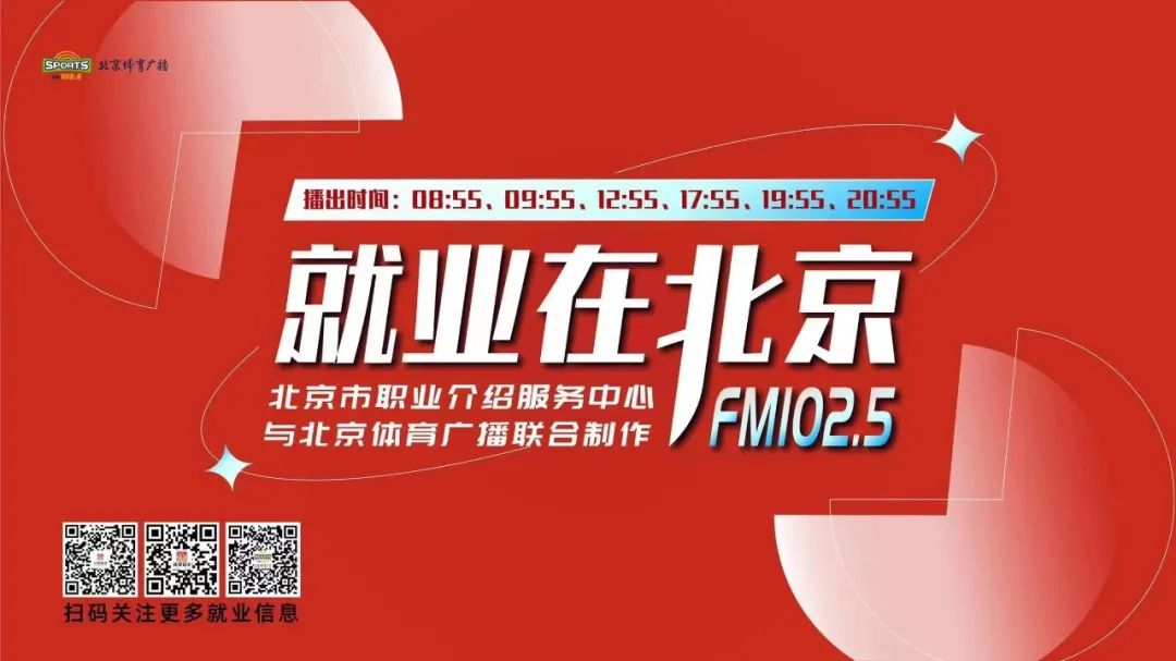 fesco北京银行柜员面试_北京市职业介绍服务中心_北京公共就业服务