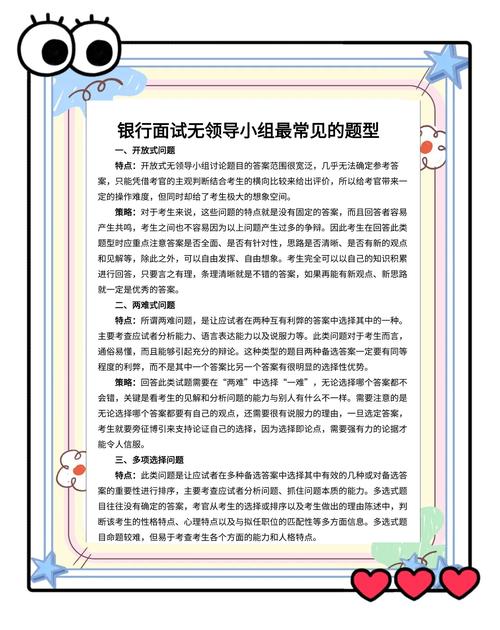 银行面试高频问题_fesco北京银行柜员面试_求职动机与岗位适配