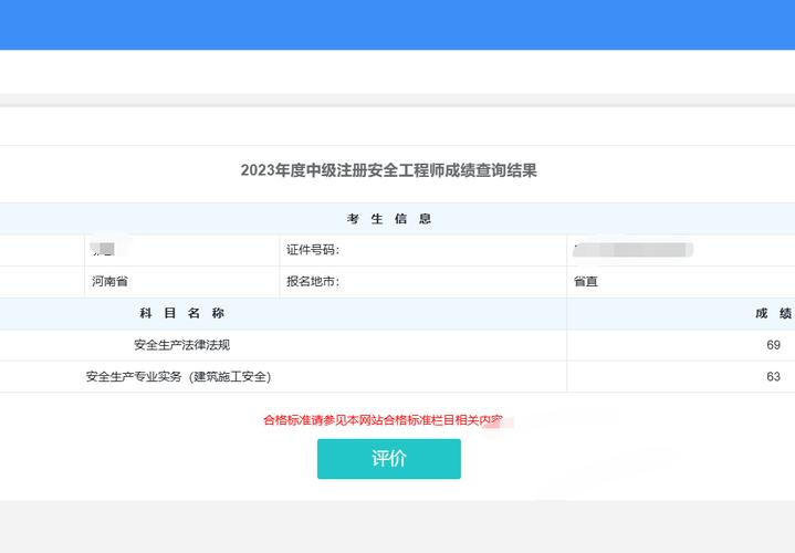 辽宁中级安全工程师成绩查询入口_2026安全员分数查询_中国人事考试网中级安全工程师成绩查询