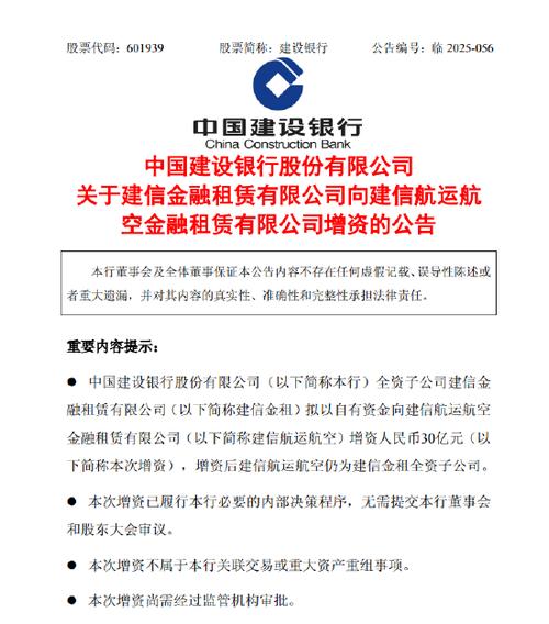 建设银行子公司增资30亿_建信金租增资建信航运航空_金融租赁公司是什么