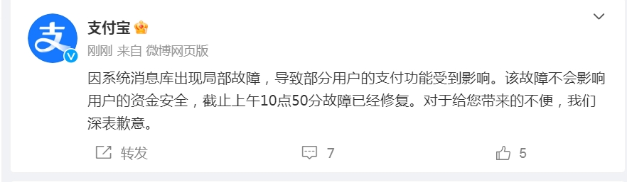 支付宝系统消息库故障_双十一支付宝支付故障_支付宝开通淘宝服务