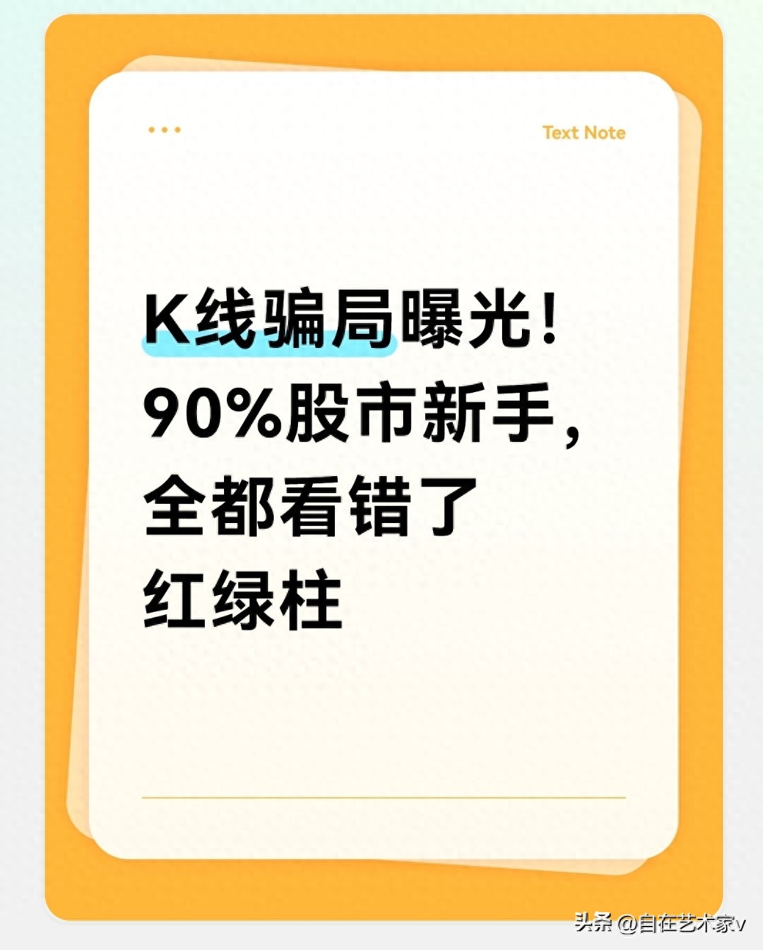K线分析陷阱_散户亏损根源_股票庄家八大骗术