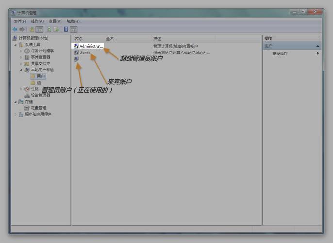win7账户名称_如何将Windows 7本地账户加入管理员组_windows 7 添加本地账户到管理员组