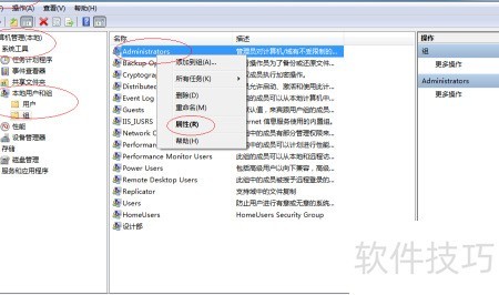 如何将Windows 7本地账户加入管理员组_windows 7 添加本地账户到管理员组_win7账户名称