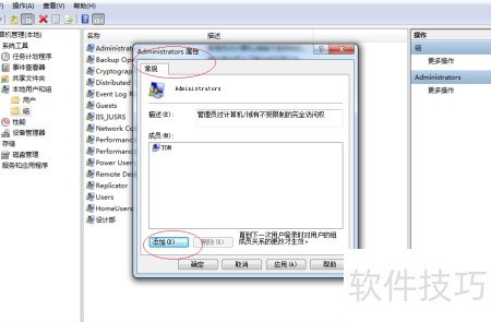 windows 7 添加本地账户到管理员组_如何将Windows 7本地账户加入管理员组_win7账户名称