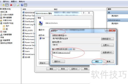如何将Windows 7本地账户加入管理员组_win7账户名称_windows 7 添加本地账户到管理员组