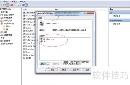 如何将Windows 7本地账户加入管理员组_win7账户名称_windows 7 添加本地账户到管理员组