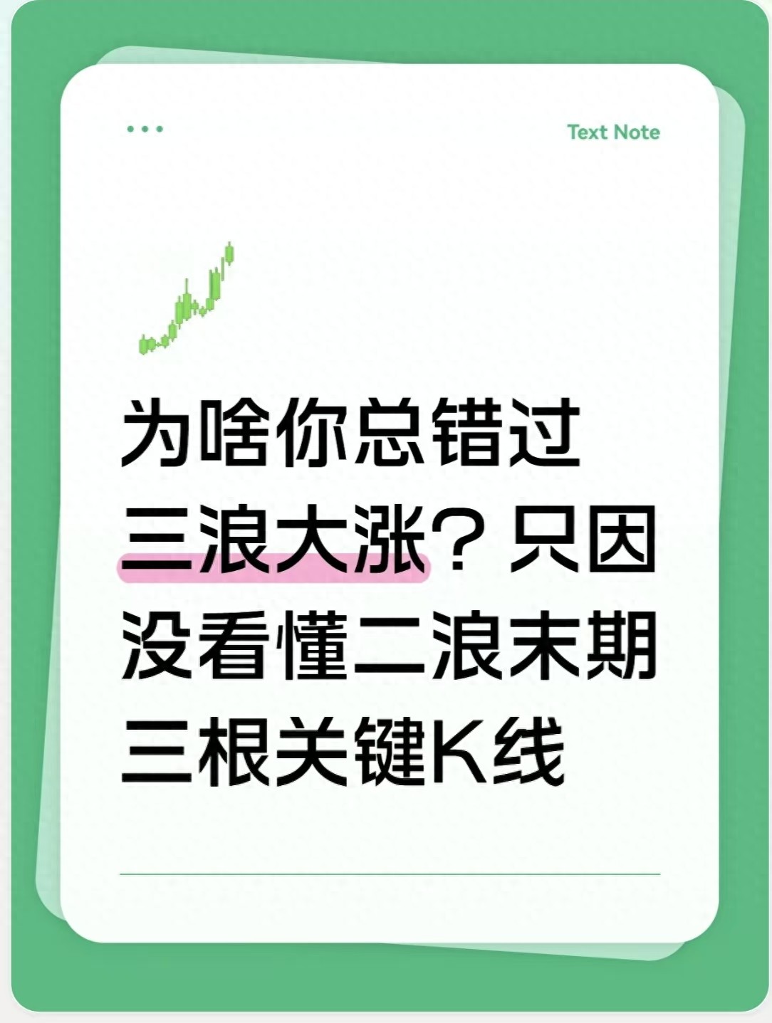 股票波浪理论揭秘_股票三段式上涨结构_主力建仓洗盘主升战法