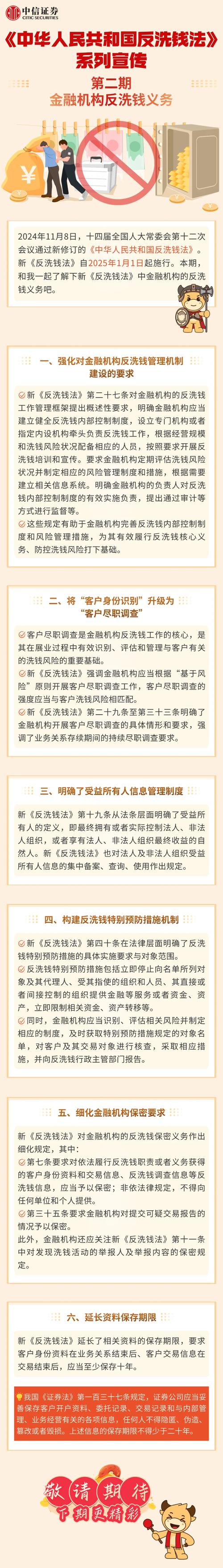 反洗钱特别预防措施管理办法 中国人民银行 反洗钱特别预防措施义务_中华人民共和国反洗钱法