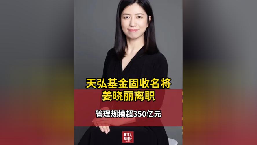 姜晓丽 天弘基金 固收基金经理_天弘基金管理有限公司 支付宝