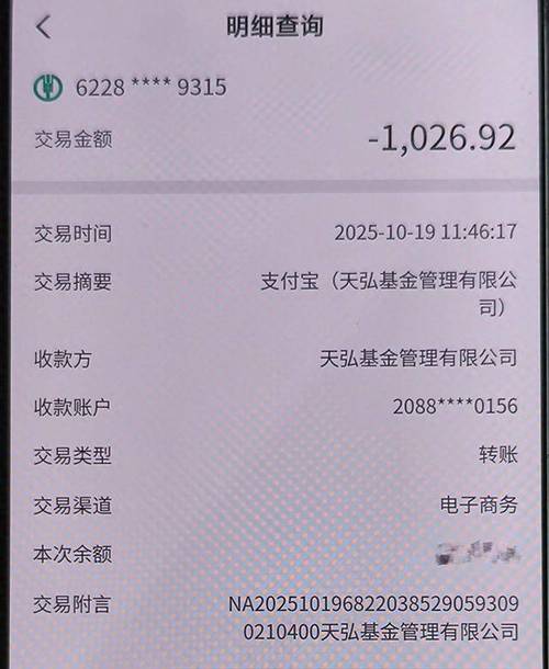 支付宝莫名扣款_银行卡资金转入基金公司_天弘基金管理有限公司 支付宝