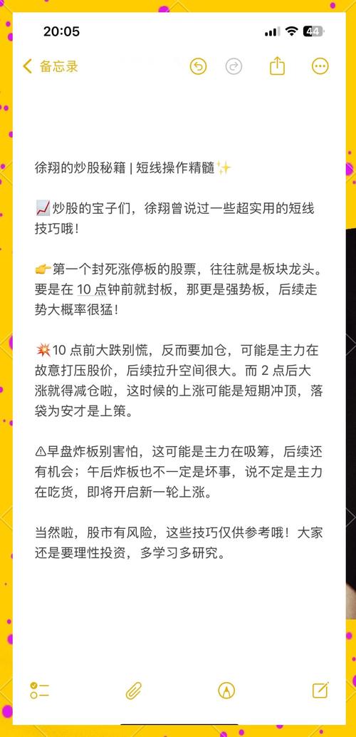 短线炒股就秘籍_涨停板敢死队徐翔_徐翔炒股方法