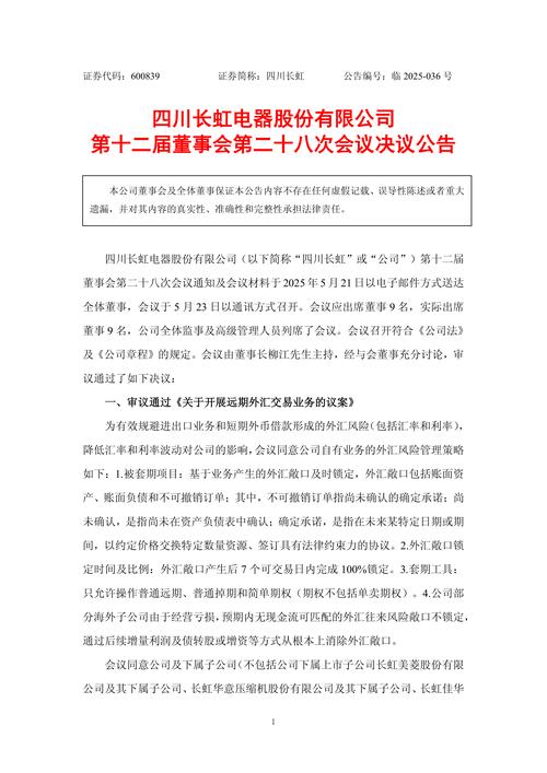 600839四川长虹每股分红方案_四川长虹2022年度利润分配预案_四川长虹电器股份有限公司历年股利支付方式