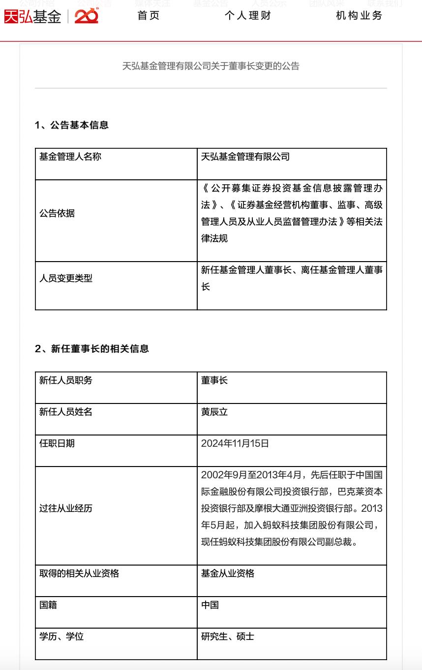 天弘基金管理有限公司 支付宝_天弘基金新任董事长蚂蚁集团副总裁黄辰立_天弘基金黄辰立出任董事长