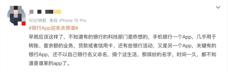 银行App关停潮_浦发手机银行怎么用_银行App整合趋势