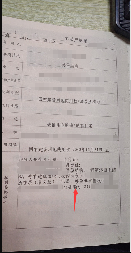 重庆房产证编号查询_重庆房产证编号查询方法_查询房屋登记簿权限