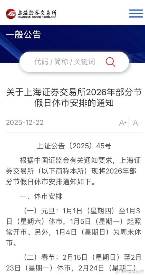 沪市股票交易时间_北京证券交易所上海证券交易所深圳证券交易所休市公告_2024年节假日休市安排
