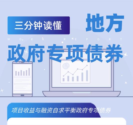 专项债券项目资金绩效评价办法_地方政府专项债券资金绩效管理_政府专项债券资金是什么意思