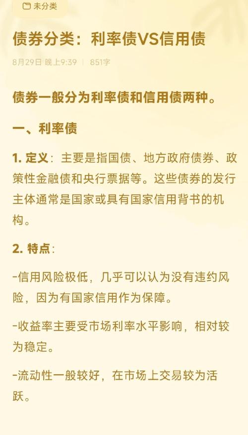 基础债券品种利率信用_债券交易方式现货回购期货_利率债包含企业债公司债短融中票等
