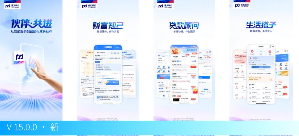 浦发手机银行怎么用_银行App更新_财富管理
