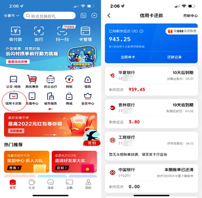 云闪付信用卡还款_如何查询信用卡账单_云闪付跨行转账