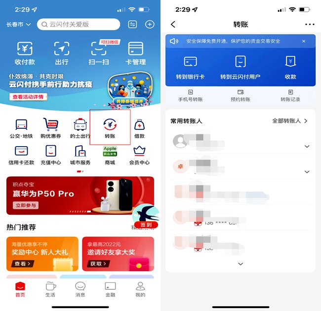 如何查询信用卡账单_云闪付跨行转账_云闪付信用卡还款
