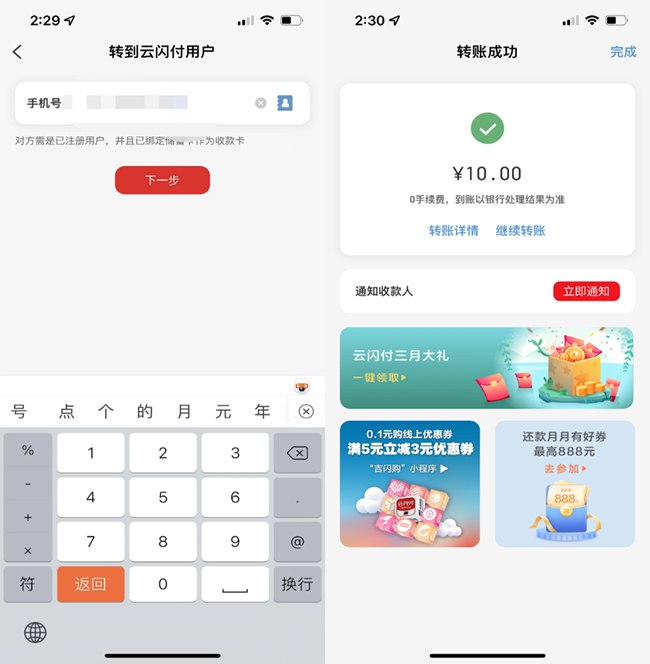 云闪付跨行转账_云闪付信用卡还款_如何查询信用卡账单