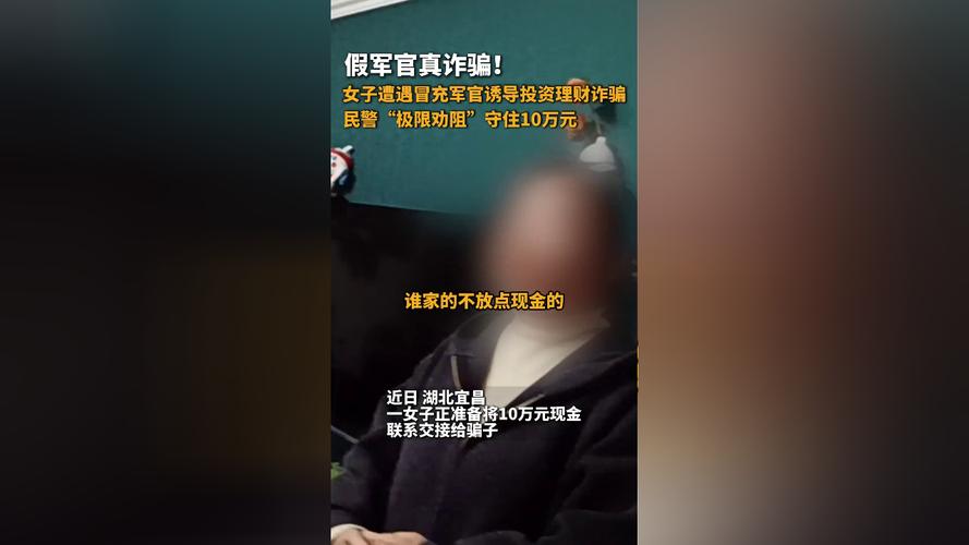 银行卡转账骗子_假冒军人身份诈骗_诱导投资转账