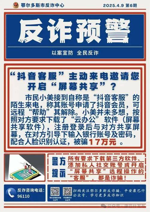 屏幕共享诈骗案例_银行卡转账骗子_远程操控手机诈骗