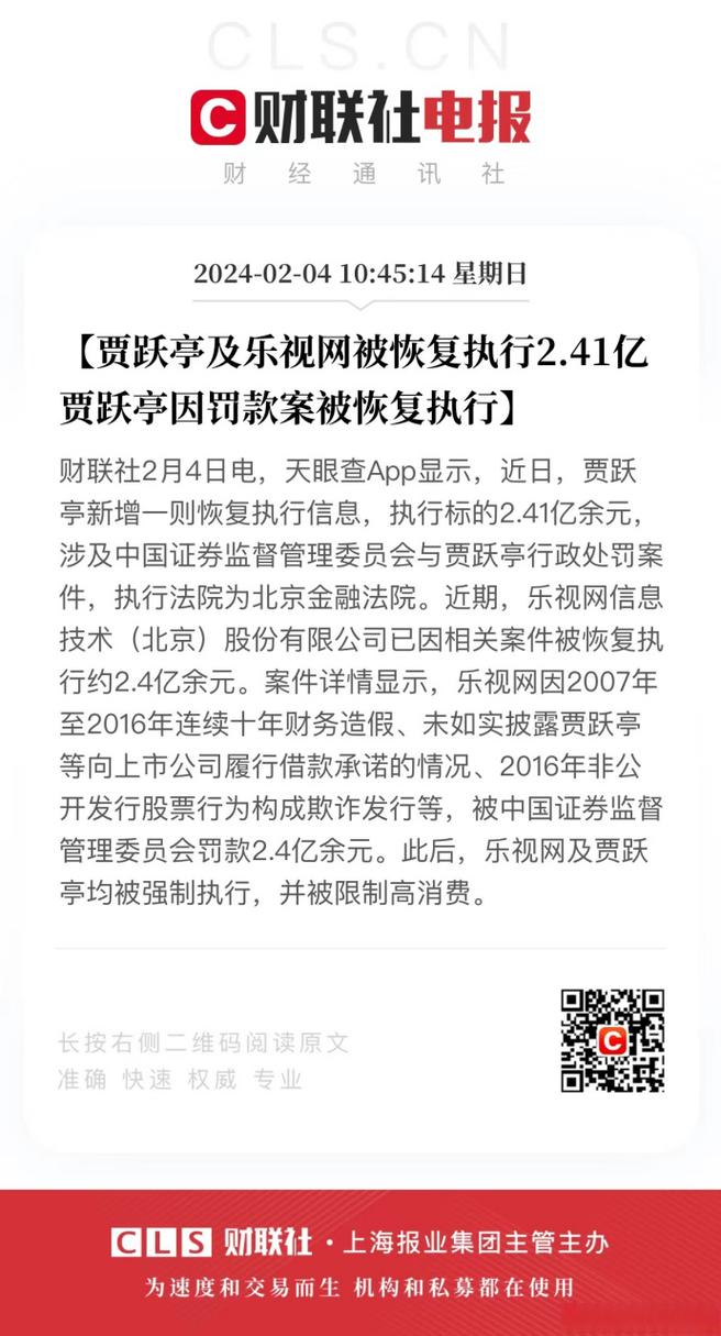 乐视网股票 12月6日_乐视网2023年半年报 贾跃亭海外转移资产 贾跃亭法拉第未来诉讼