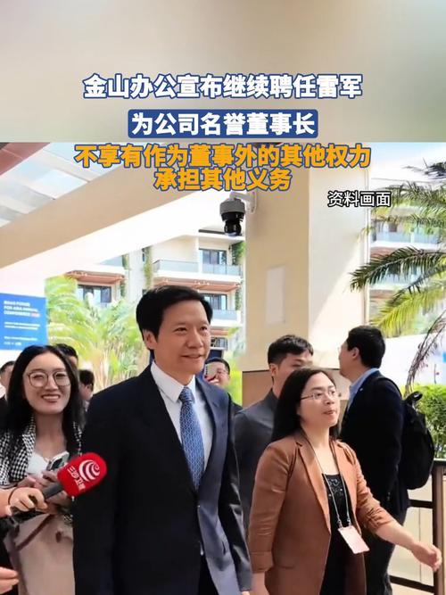 金山软件股份有限公司 待遇_金山云雷军辞职 邹涛接任董事长 金山云发展历程