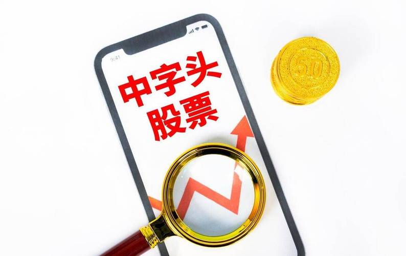 中字头股票有哪些_中油资本市值突破千亿_中字头股票增长潜力