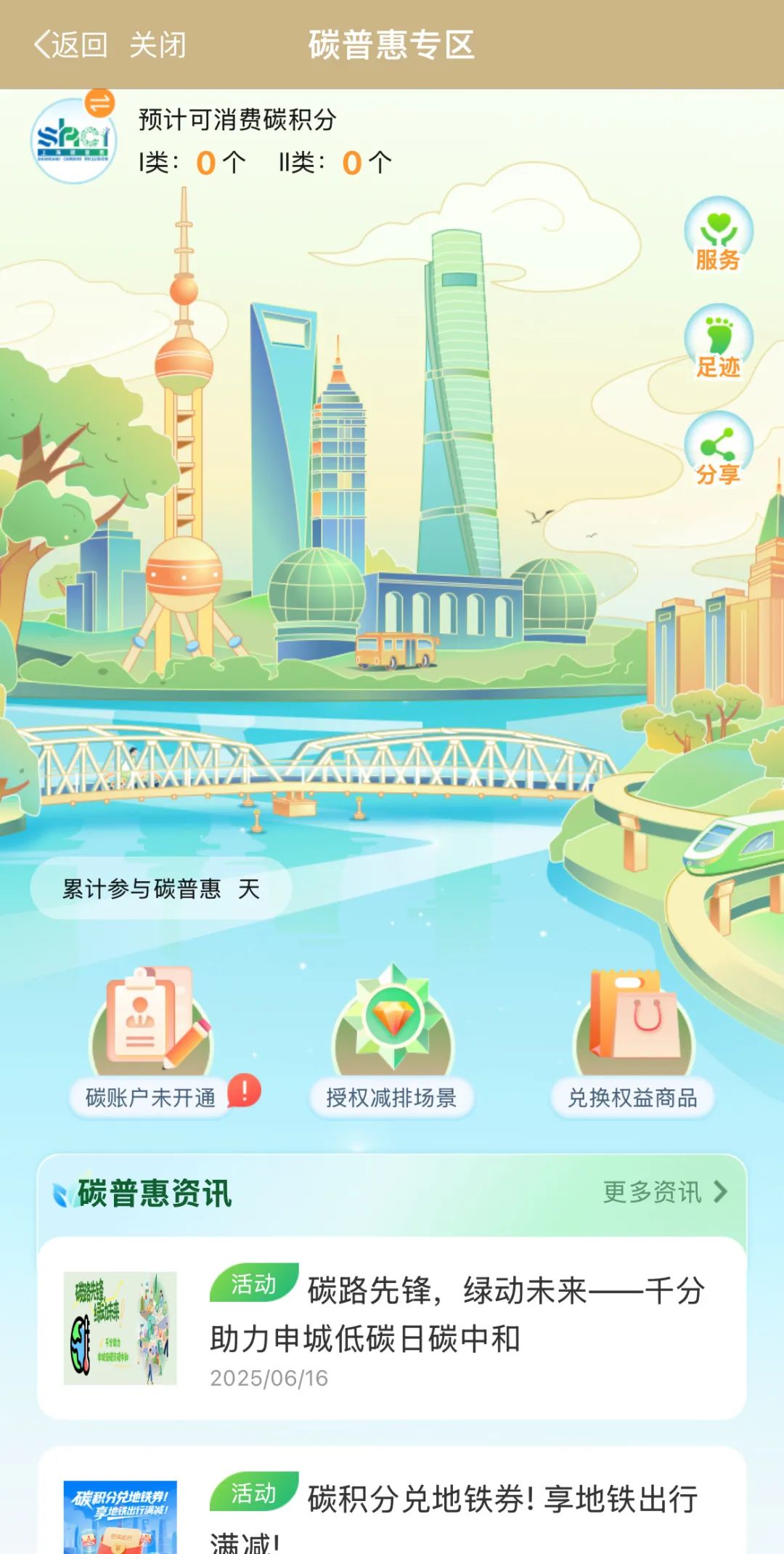 建行积分商城兑换app_上海碳普惠平台 碳积分兑换 数字人民币