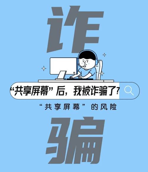 银行卡转账骗子_屏幕共享诈骗案例_手机远程操控诈骗