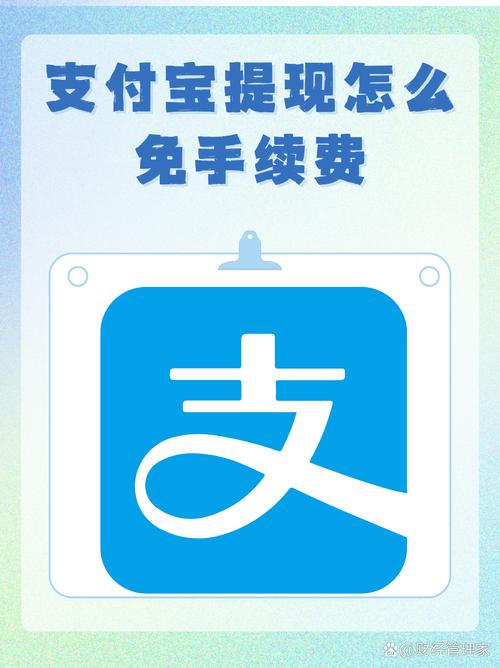 广发手机银行在哪提现_支付宝提现免费额度提升技巧_支付宝提现收费规避方法
