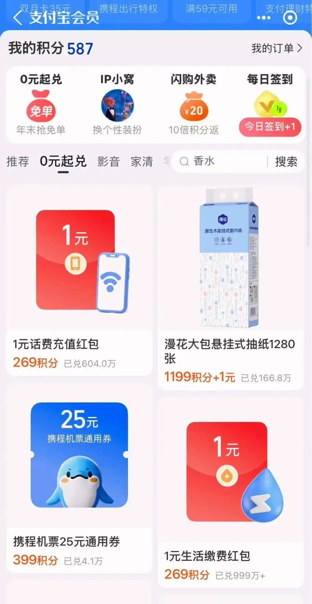 支付类APP积分兑换优惠券_银行积分兑换机票_建行积分商城兑换app