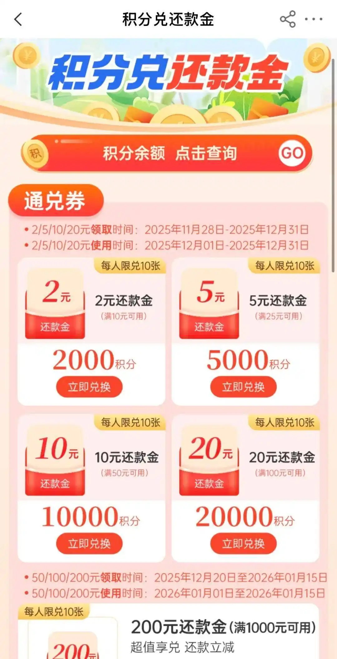 建行积分商城兑换app_银行积分兑换机票_支付类APP积分兑换优惠券