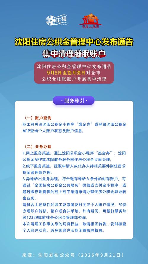 沈阳公积金睡眠账户清理范围_沈阳住房公积金睡眠账户清理_单位住房公积金账户
