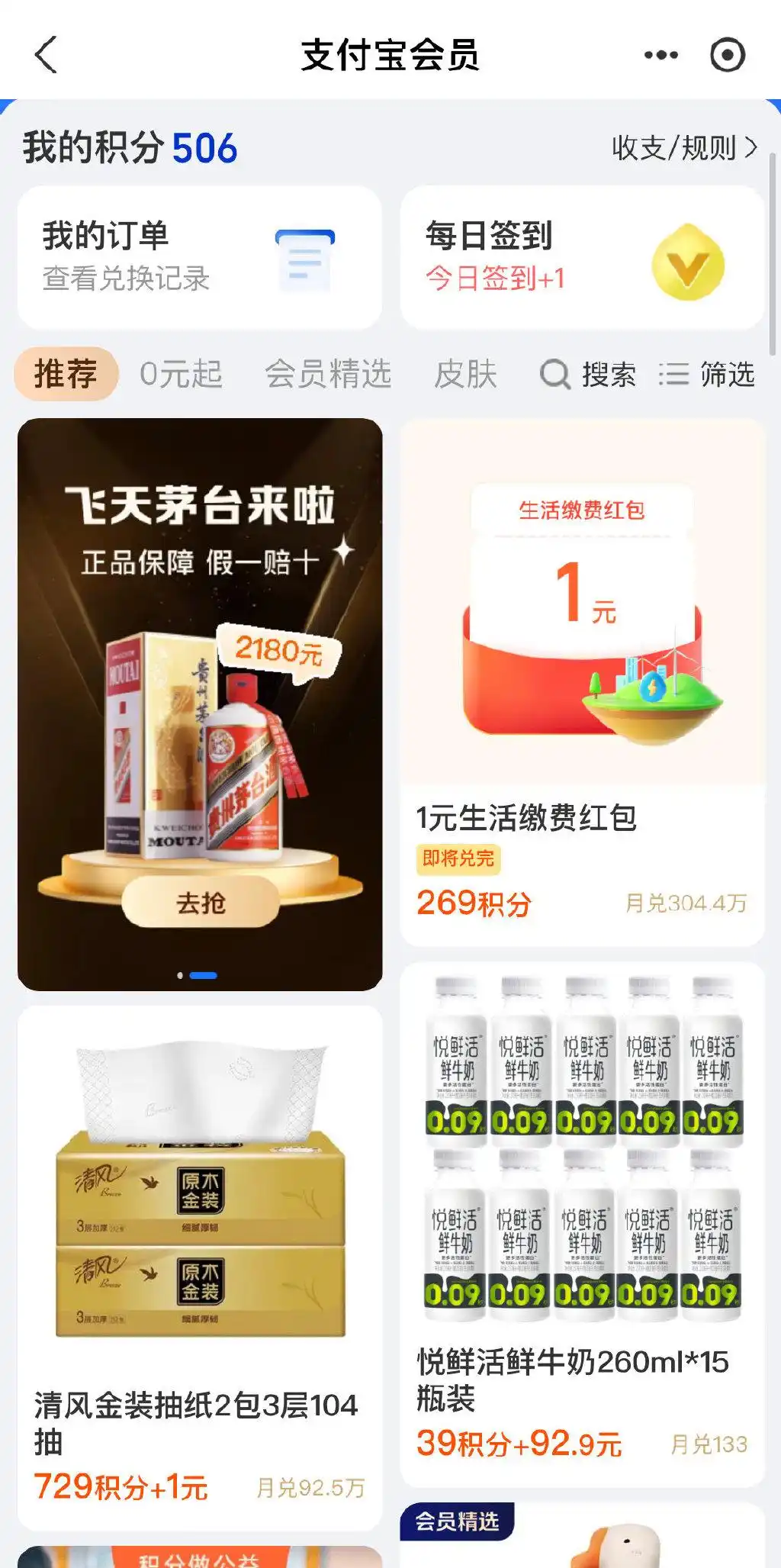 支付类App换红包领提现券_建行积分商城兑换app_常用App积分兑换
