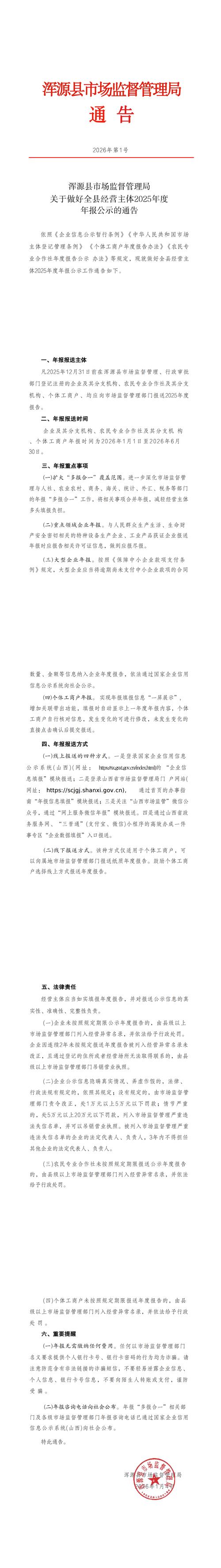 企业信息公示暂行条例年报填报_黄山市经营主体2025年度年报公示_税务年报是什么意思