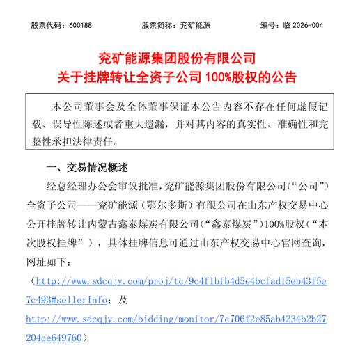 贤成矿业子公司股权全国范围询价公告_青海贤成矿业挂牌转让子公司股权询价_贤成矿业股票