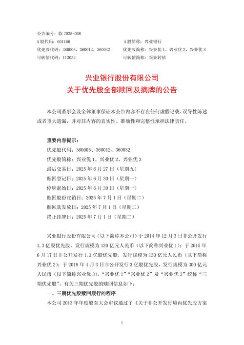优先股如果没有被支付_银行优先股赎回潮_银行资本管理策略转向