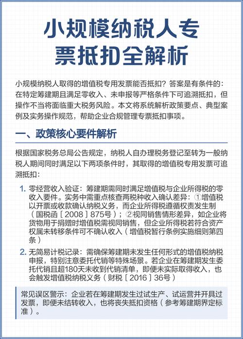 小规模纳税人专票抵扣条件_小规模纳税人专票与普票区别_小规模开专票能抵扣吗