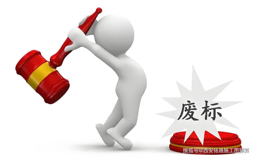招标废标的情况有哪些_投标小白避坑指南_招标方投标规则