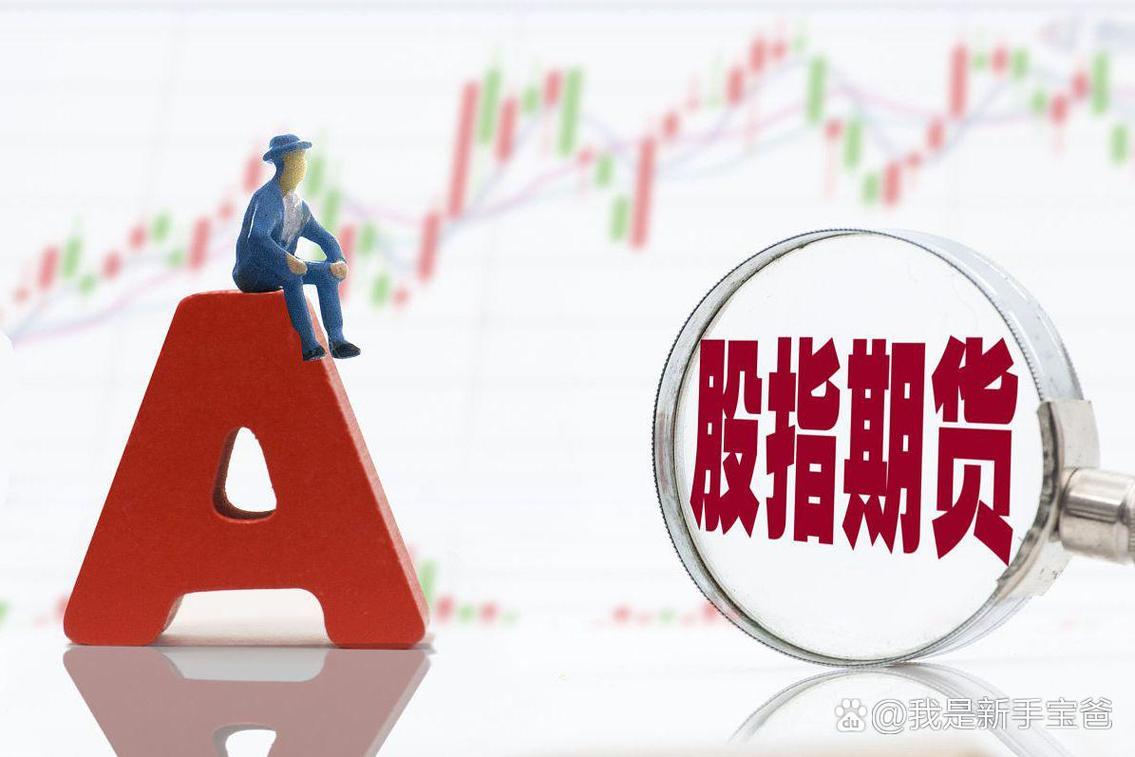 炒股指期货 赚钱_股指期货交易风险_炒股指期货不亏钱的方法