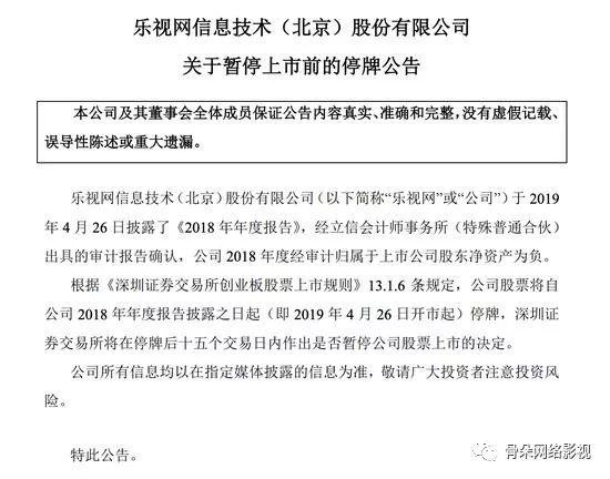 乐视网股票 12月6日_乐视网暂停上市风险_乐视网资不抵债情况