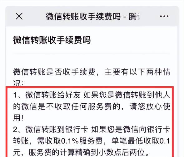 微信零钱提现手续费规则_同城工商银行转账手续费_微信转账免费提现收费