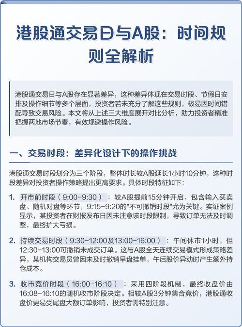 港股交易规则_A股交易规则_港股卖出后多久能买a股