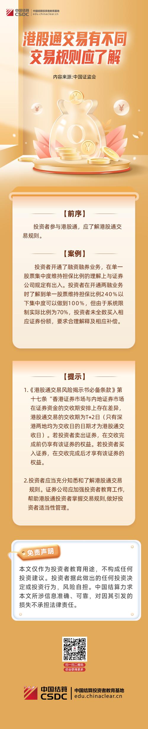 港股卖出后多久能买a股_A股T+1规则_港股T+0制度